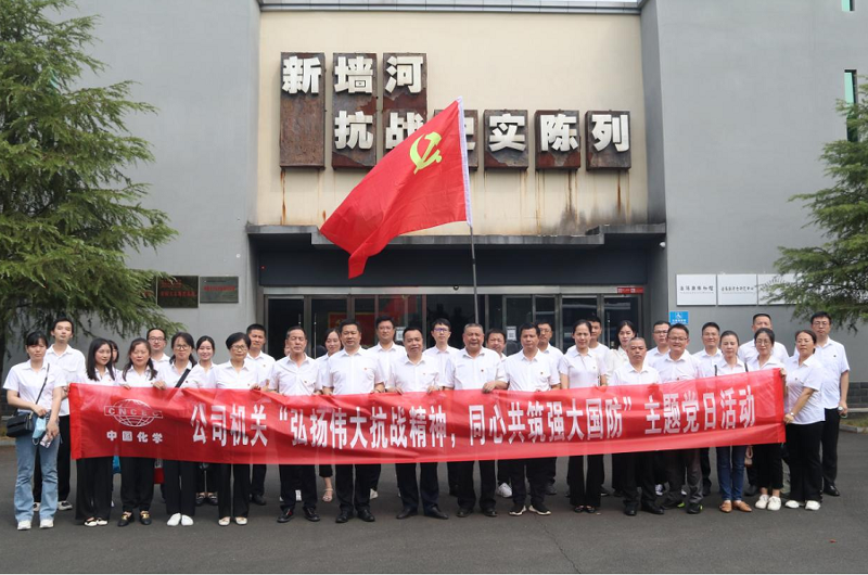 公司機關黨總支開展“弘揚偉大抗戰精神，同心共筑強大國防”主題黨日活動